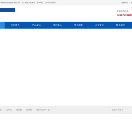 东光县博奥焊接设备制造有限公司