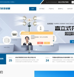 曲臂升降灯-升降移动照明设备-遥控探照灯-首页|上海河圣安全