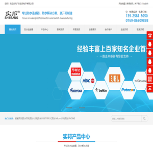广东实邦电子有限公司