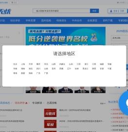 择校无忧_全国高考志愿填报系统_最权威的志愿填报平台_高考志愿填报指南_自主招生_高考志愿_大学排名_大学招生网_出国留学