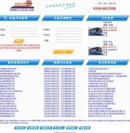 长途汽车网,大巴租赁,汽车时刻表查询,长途汽车随车电话查询-车恭卒长途汽车网