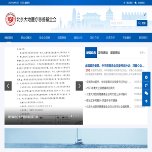 北京大地医疗慈善基金会官网