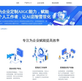 为企业定制AIGC能力，赋能个人工作者，让AI启智普世化!_深圳找房网络科技有限公司