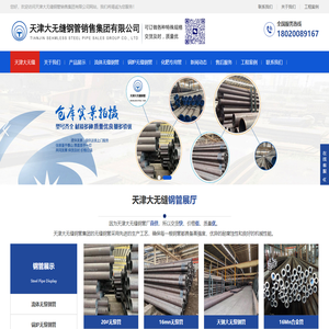 天津大无缝钢管销售集团有限公司 - 天津大无缝钢管厂 - 天津钢管集团制造有限公司