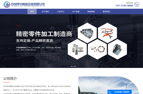 苏州帝华精密五金有限公司
