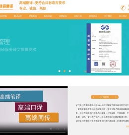 武汉金佳言翻译有限公司
