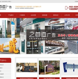 江苏之首道广告有限公司 实际检出网页名称:泰州精品发光字|发光字制作厂家[之首道广告]专注大型发光字安装
