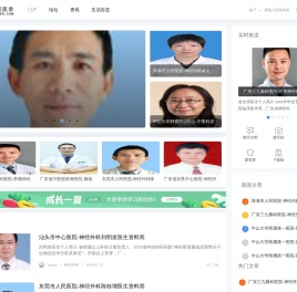 中华名医录-医院排名/医生简介/专家排名/在线咨询预约 -  Powered by Discuz!