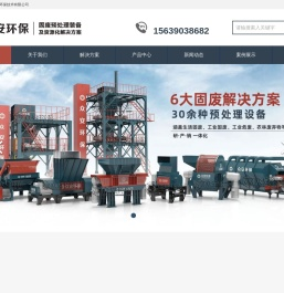 双轴撕碎机-垃圾破碎机-固废预处理设备-郑州众安环保技术有限公司