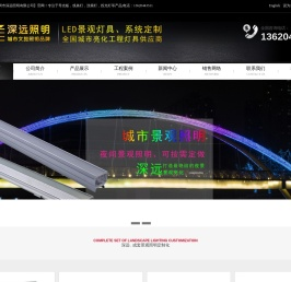 线条灯|洗墙灯|投光灯|点光源定制厂家批发,LED户外亮化工程灯具-深圳市深远照明有限公司