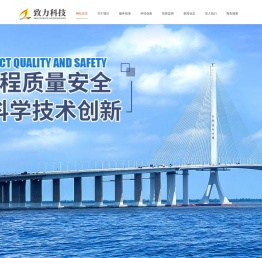 致力科技【官网】湖南工程检测|湖南桥梁检测公司|岩土检测