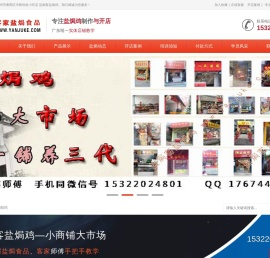 盐焗鸡培训,盐焗鸡的制作方法,盐焗鸡的做法-广州市番禺区市桥世标小吃店