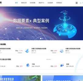 国能580能源产业互联网平台-内蒙古煤炭交易与大数据服务