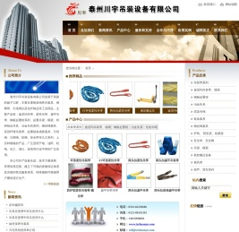 复合吊装绳成套索具,高强纤维吊装带,起重链条成套索具,引纸绳,软梯,安全带,钢板起重钳,冶金夹具,起重吊梁,钢丝绳索具-泰州川宇吊装设备有限公司