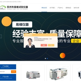 汉钟真空泵维修HANBELL-沈阳科仪真空泵维修-苏州市易维试验仪器有限公司