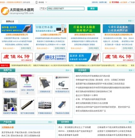 新能源—太阳能热水器网_太阳能热水器|太阳能热水工程|热水器配件|真空管热水器|平板式热水器