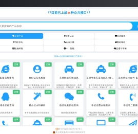 易连数据 - API接口开放平台,为企业提供分析接口,车牌查车辆信息API