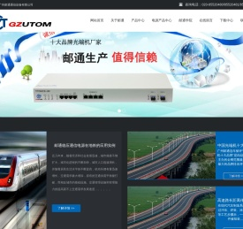 光端机|视频光端机|通信电源|光纤收发器|数字视频光端机|广州邮通通信设备有限公司