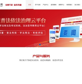 【官网】法宣在线_智慧普法_公共法律服务_法律人工智能_新媒体普法