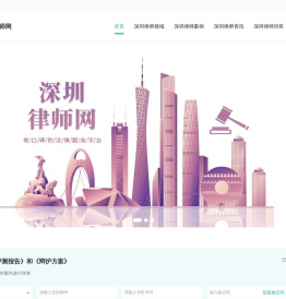 深圳律师咨询免费_深圳律师电话_深圳律师事务所排名-深圳律师网