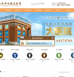 昆明白癜风医院-昆明治疗白癜风专业医院-云南省看白癜风专科医院-昆明白癜风医院