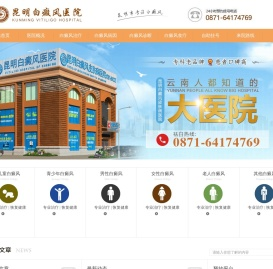云南昆明白癜风医院_昆明白癜风医院哪里好_治疗白癜风专科医院排名_昆明白癜风皮肤病医院