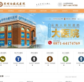 昆明白癜风医院哪家好-云南昆明治疗白癜风医院-昆明看白癜风专科医院-昆明白癜风皮肤病医院