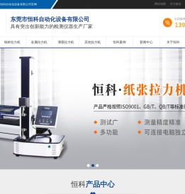 拉力机_拉力测试机_电子万能拉力机价格_电脑材料强度拉力机-恒科自动化