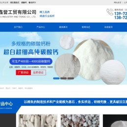 湖北重晶石_硫酸钡_碳酸钙-湖北鑫誉工贸