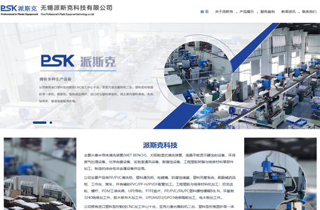 无锡派斯克科技有限公司官方网站-综合非金属设备供应商
