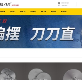 成都壹佰科技有限公司-金刚石锯片_电子切铝合金锯片_木工门窗金刚石锯片