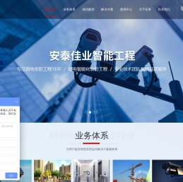 北京安防工程/安防弱电/安防监控/监控摄像头-北京安泰佳业科技有限公司