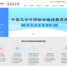 中国总会计师协会继续教育网