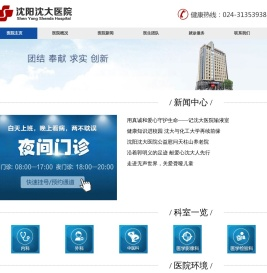 沈阳男科医院排名推荐前十榜_沈阳男科医院哪家好2025十大排名TOP_好大夫实力强