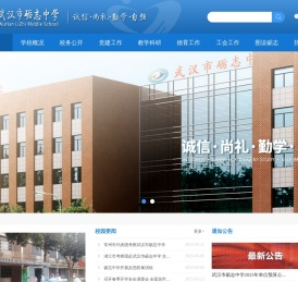 武汉市砺志中学