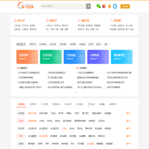 第一范文网_手机版