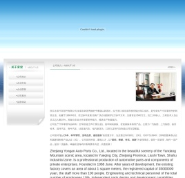 浙江永安汽车部件有限公司