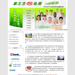广州室内空气检测，广州水质检测（第三方CMA资质法律效力），广州甲醛检测，广州空气检测，怎么检测新房甲醛，甲醛检测报告，广州装修污染检测，广州石材放射性检测，广州环评检测，饮用水检测，高朝权威认证第三方检测