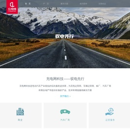 充电网-专注于电动汽车后市场