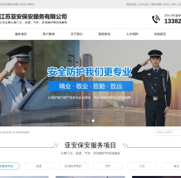徐州保安公司_保安服务「丰县沛县邳州睢宁新沂」-江苏亚安正规保安公司