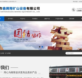 焦作市鑫腾翔矿山设备有限公司