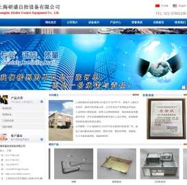 研盛自控设备|工业控制机箱|电信机柜|变频器外壳 - 上海研盛自控设备有限公司