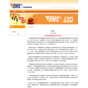 EMS自助服务系统