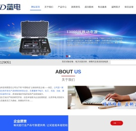 保定蓝电科技有限责任公司-高压试验设备 电力仪器仪表 便携式交直流应急电源