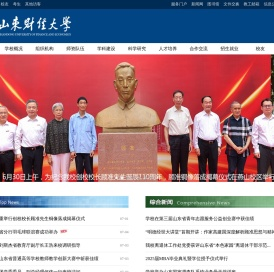 山东财经大学