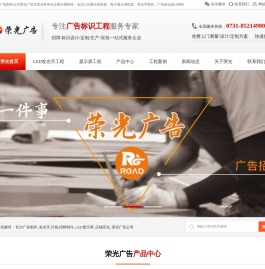 长沙显示屏-长沙led显示屏-长沙显示屏公司-湖南荣光广告制作公司