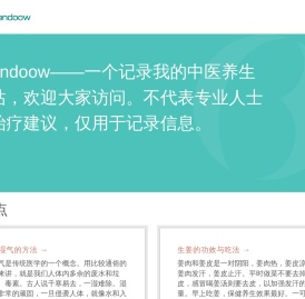 shendoow-我的中医养生