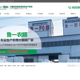 大棚膜,灌浆膜,农膜厂家,大棚膜厂家,青州市鲁一塑料有限公司