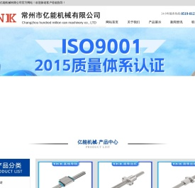 常州市亿能机械有限公司