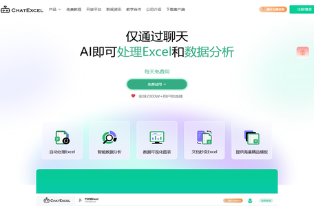 ChatExcel-AI表格处理与数据分析